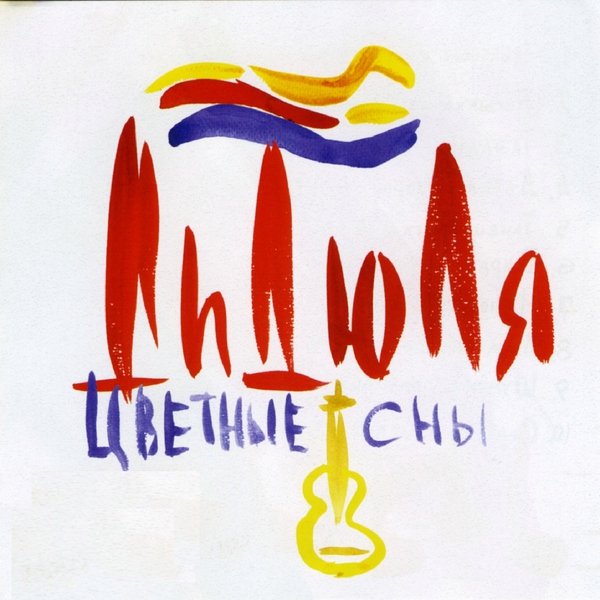 Дидюля — Таэллия